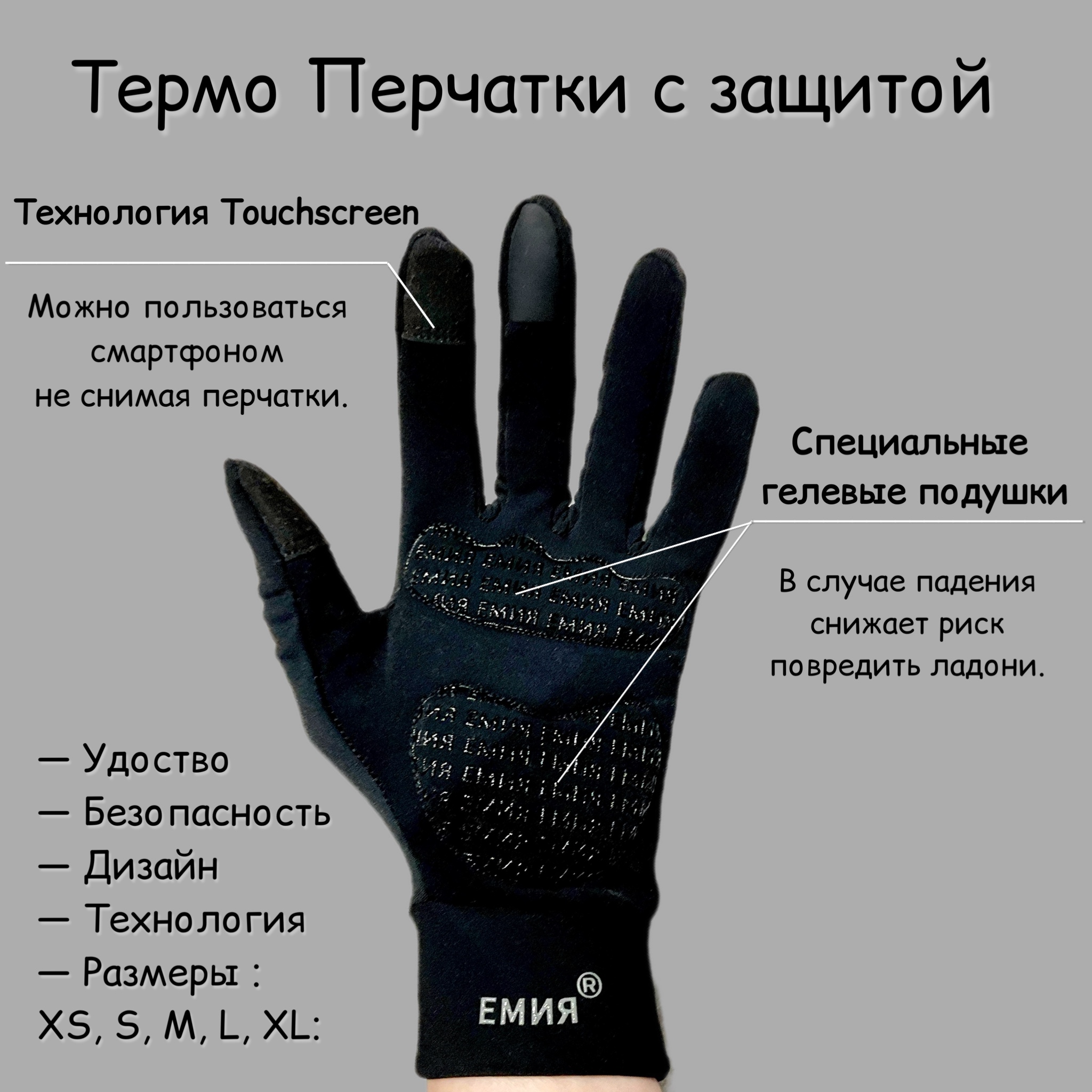 Термо перчатки с защитой "Емия"